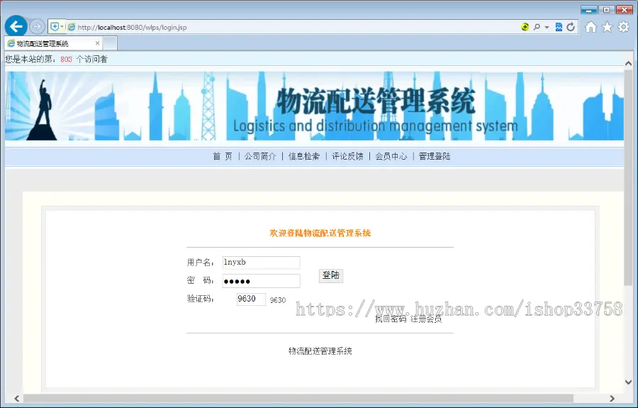 JSP+MYSQL物流配送快递管理系统javabean