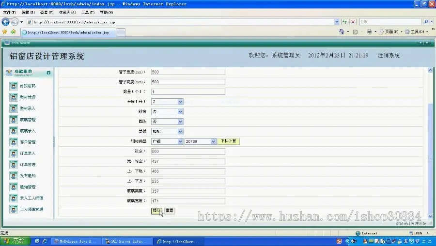 JAVA JSP铝窗店设计管理系统 铝窗店管理系统-毕业设计 课程设计