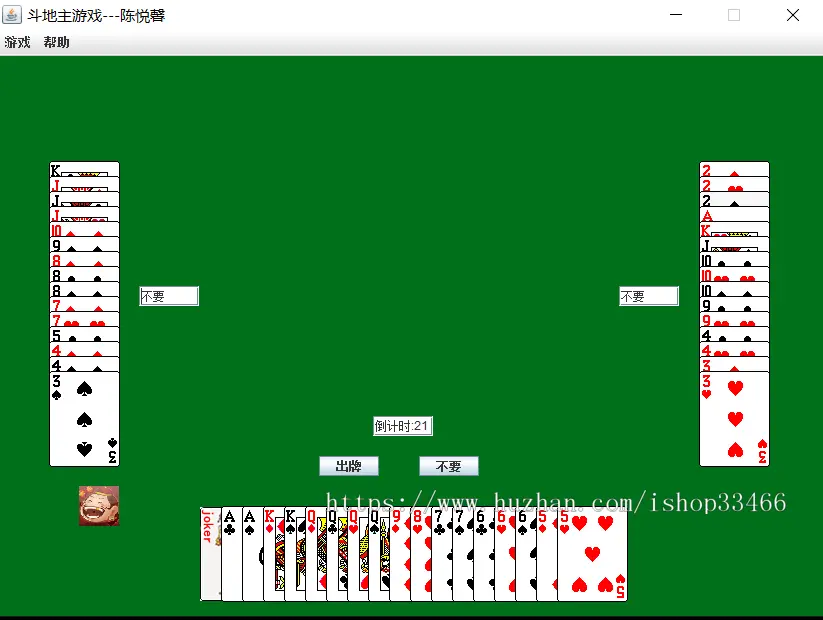 java斗地主游戏java斗地主java纸牌类游戏