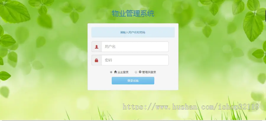 java web小区物业管理系统113