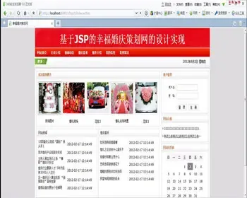 JAVA JSP婚庆策划网站 结婚策划服务网站-毕业设计 课程设计