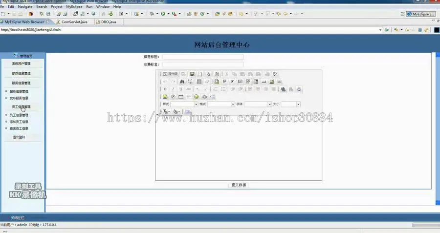 JAVA JSP家政服务网站系统-毕业设计 课程设计 源代码 论文