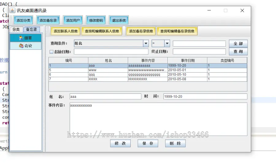 JAVAJava通讯录管理系统源码（java校友同学录管理系统 ）java同学录管理系统