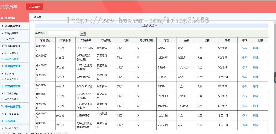 ASP汽车租赁系统（租赁系统共享汽车汽车租借系统）汽车租赁管理系统自行车租赁系统共