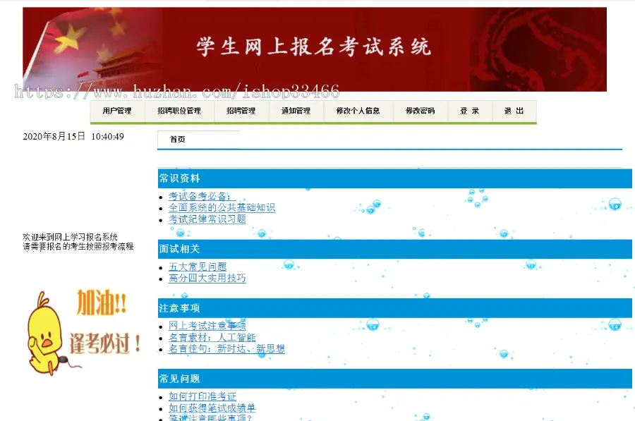 JavaJSP网上报名考试系统JSP国家公务员报名考试系统JSP网上报名缴费系统事业编考试