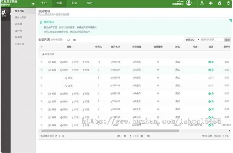 POS机双轨直销理财商城系统带内部商城工资系统功能的PHP双轨POS机源码