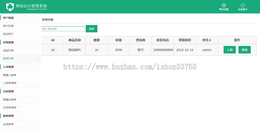 jsp+ssm+mysql实现简单的库存进销存系统源码附带视频指导运行教程