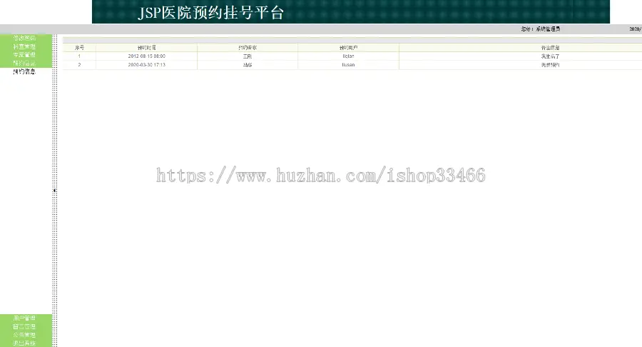 JAVAjavawebJSP医院挂号系统JSP挂号预约系统JSP医院管理系统JSP预约系统