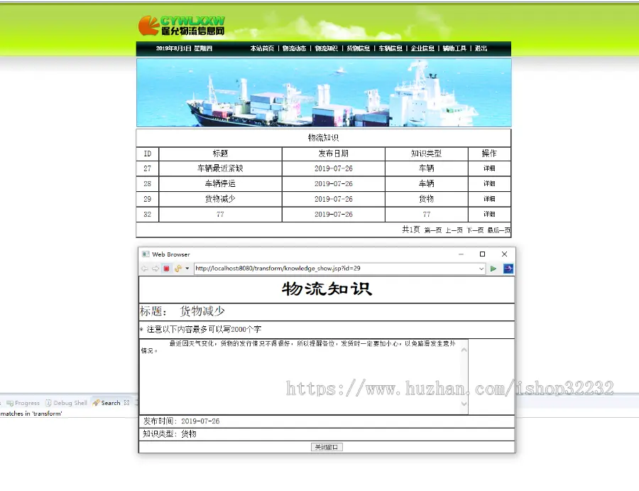 物流公司企业管理系统JSP源码程序设计