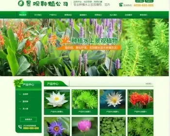 织梦dedecms绿色景观绿植苗木农业种植企业网站模板（带手机移动端）