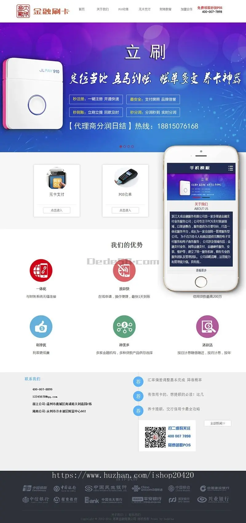 刷卡pos机金融类织梦dedecms模板（带手机端）企业工厂商铺网站源码风格模板 