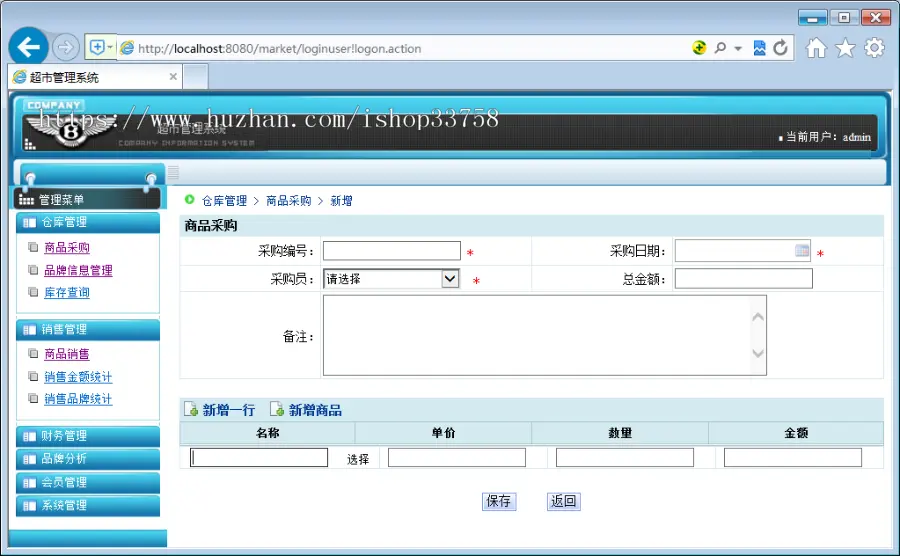 JSP+MYSQL超市管理系统SSH三层统计图