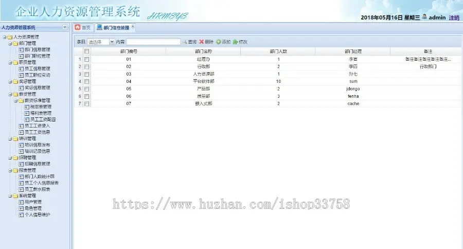 ssh+mysql实现的Java web企业人事人力资源管理系统源码附带视频指导运行教程