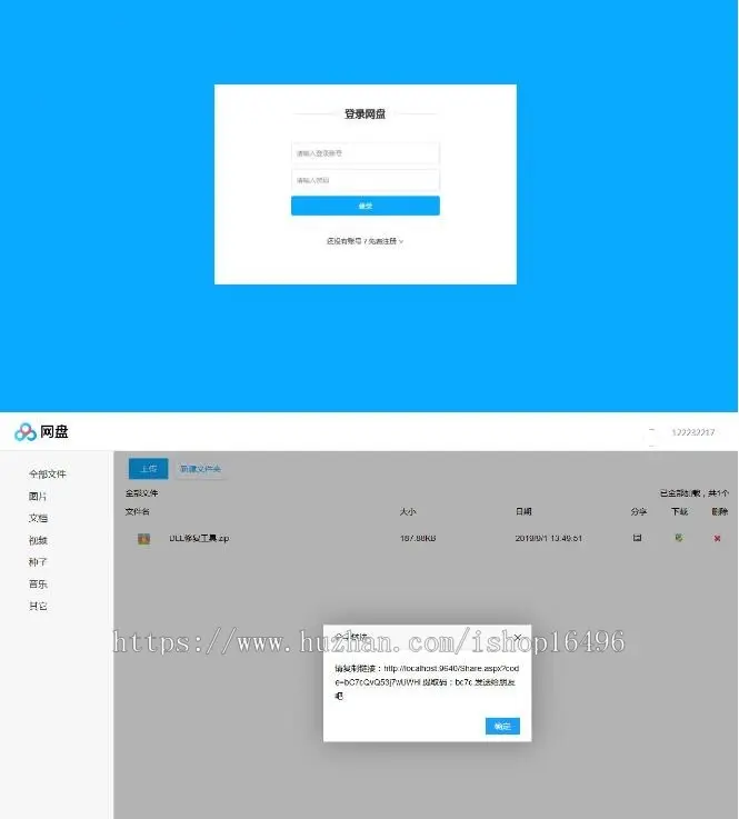 ASP.NET仿百度网盘文件分享文件管理系统源码 会员上传下载文件 带搭建教程