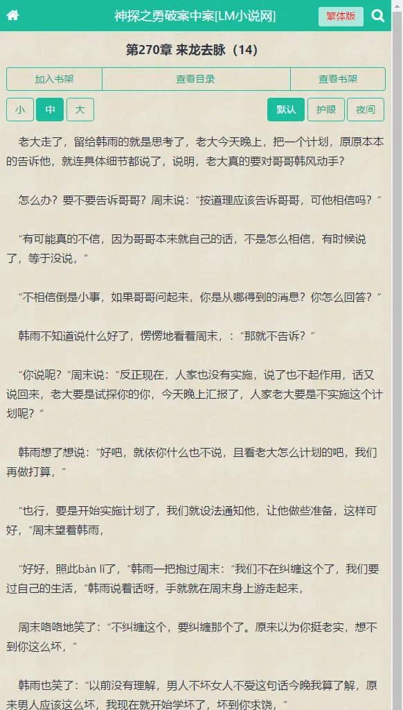 无须人工干预小说源码ygbook6.14稳定版免授权带采集规则带手机版带百度移 