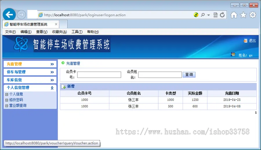 JSP+MYSQL停车场管理系统ssh