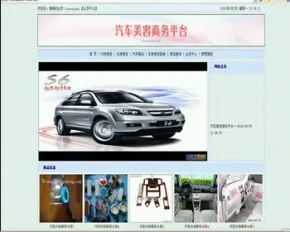 JAVA JSP汽车美容商务系统 汽车装潢美容系统-毕业设计 课程设计