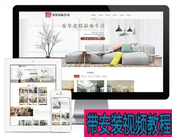 Thinkphp易优家私定制公司企业网站模板 家居家具 带手机版