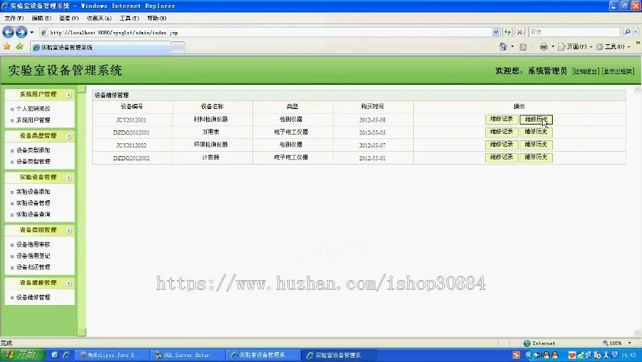 javaweb JSP JAVA实验室设备管理系统 学校实验设备仪器借用系统-毕业设计 课程设计