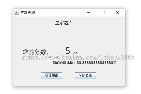 java题库管理系统java试题管理系统