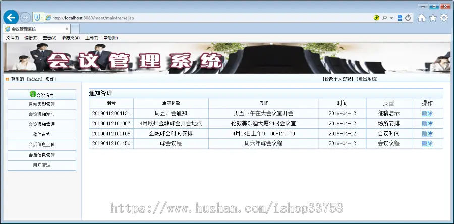 JSP+SQL会议管理系统