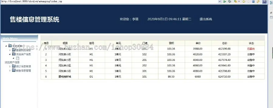 JAVA JSP售楼信息管理系统 房地产销售管理系统-毕业设计 课程设计