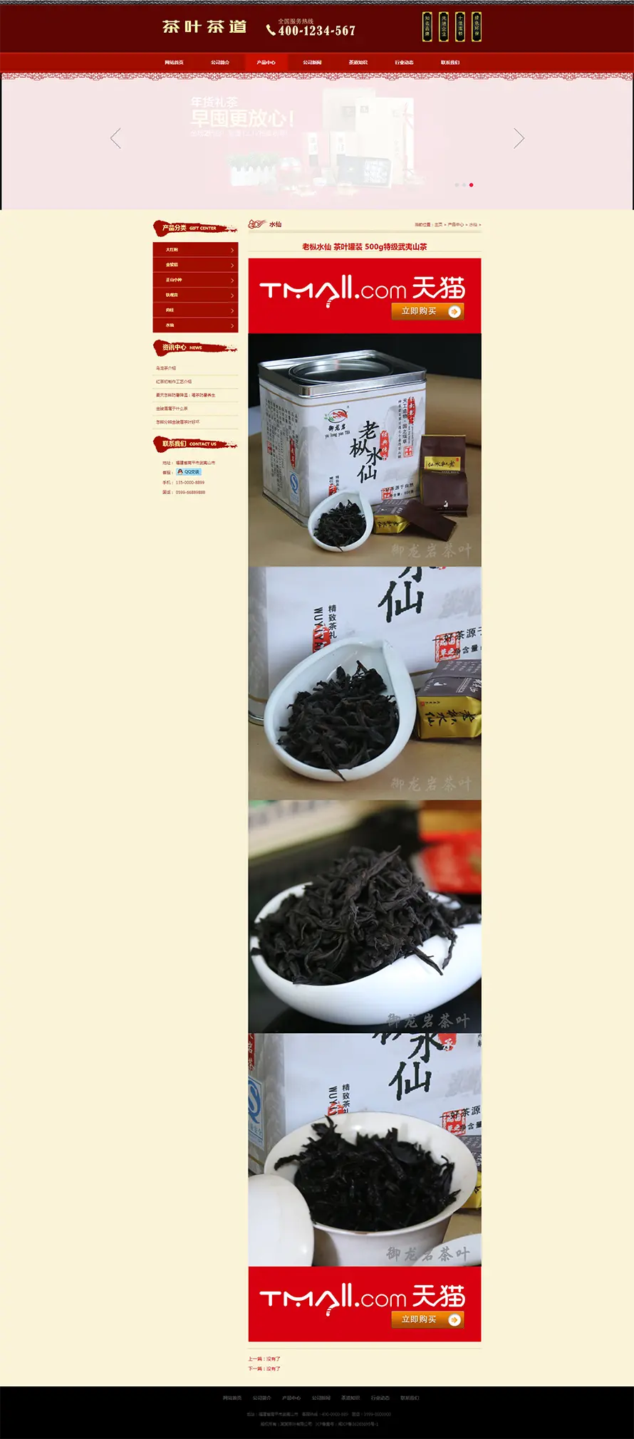 高端红色茶叶茶道食品类网站织梦模板源码PHP带手机端数据同步