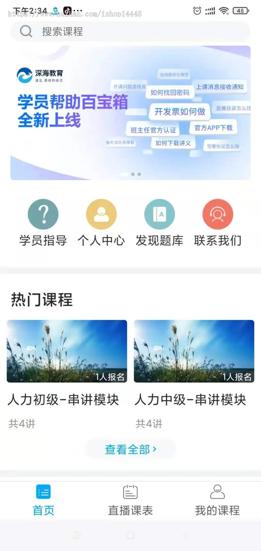 缘分教育app教学软件app线上教育软件手机app深海教育app定制开发源码搭建