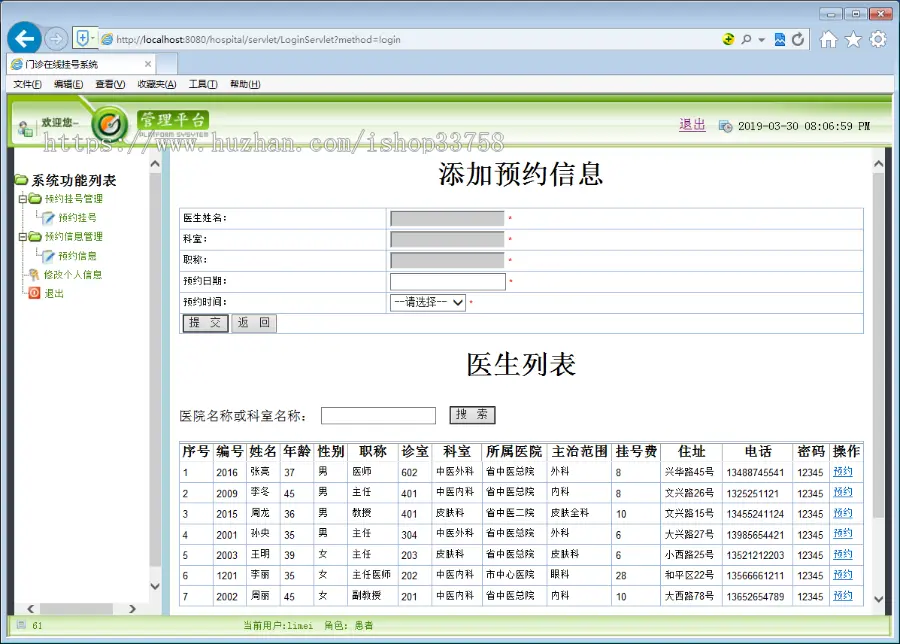 JSP+ssm医院门诊在线挂号系统