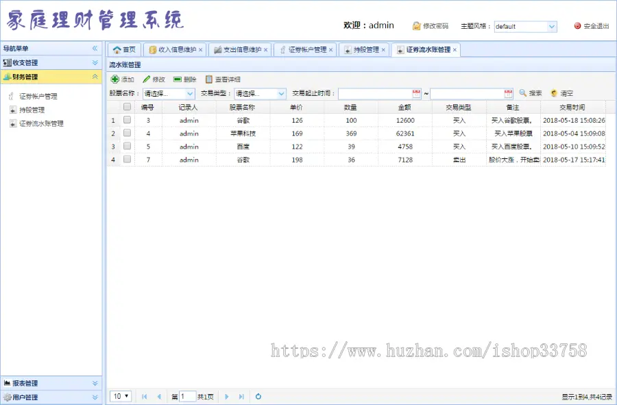 jsp+ssm+mysql实现的Java web家庭理财管理系统源码附带视频指导运行教程