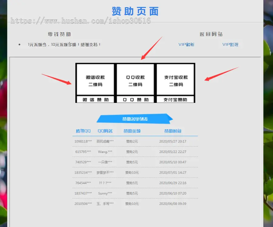 漂亮的赞助打赏单页HTML源码