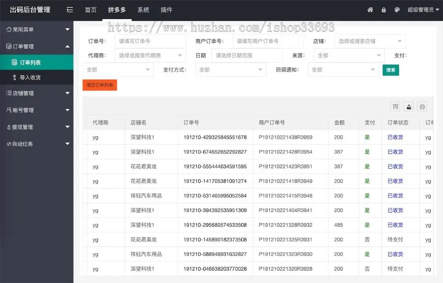 拼多多微信支付宝H5出码系统拼团模式