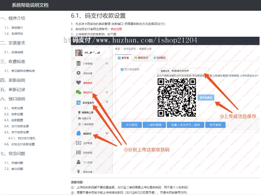 系统升级系统更新程序更新详情说明源码不带后台