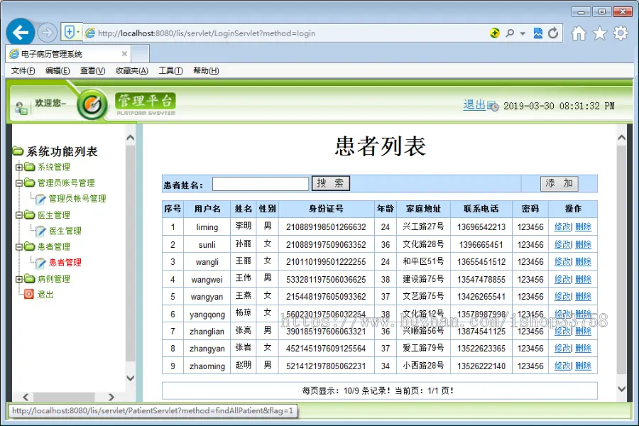 JSP+SQL电子病例系统