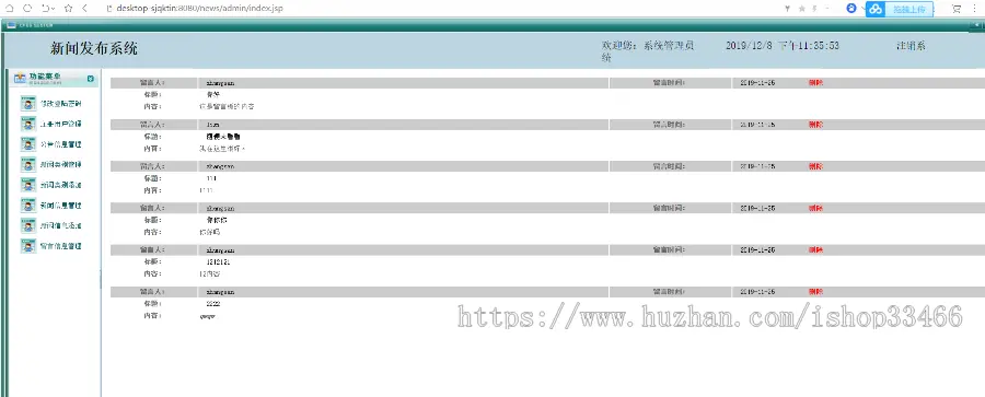 javaweb JAVA JSP新闻发布网站（新闻管理系统）新闻发布系统 