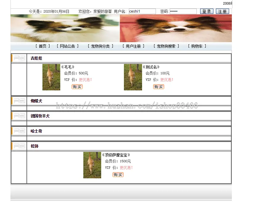 javaweb JAVA JSP宠物狗销售系统宠物管理宠物用品管理网站购物商城系统电子商务系统