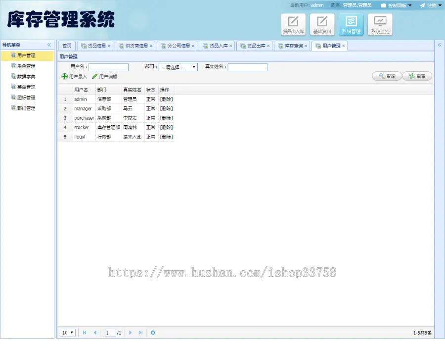 jsp+springMVC+mysql实现的进销存库存管理系统附带论文及视频指导运行教程