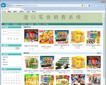 JSP+MYSQL进口零食销售系统