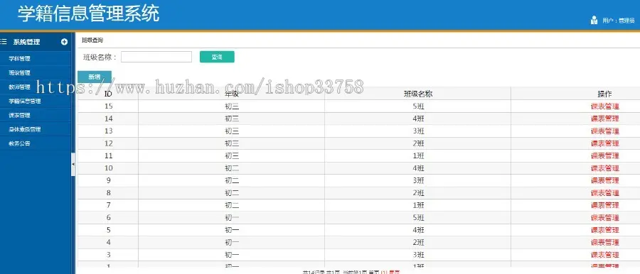 Java 基于SSH的中学生学籍信息管理系统源码+数据库+视频+文档