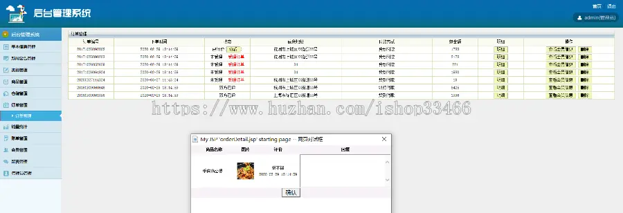JAVA JSP javaweb网上订餐系统餐厅点餐系统源码（点餐系统）网上订餐系统在线订餐 