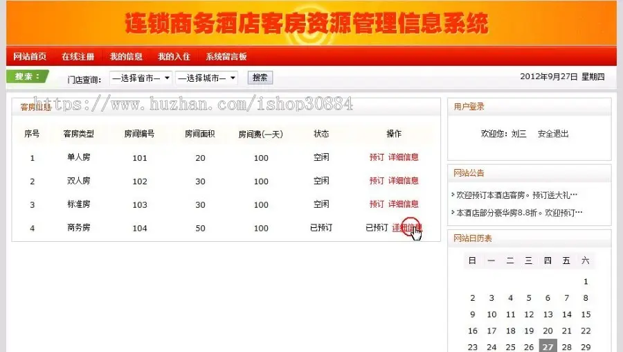 javaweb JSP JAVA连锁酒店预订系统 酒店宾馆客房预定系统 客房预订系统-毕业设计 课程设计