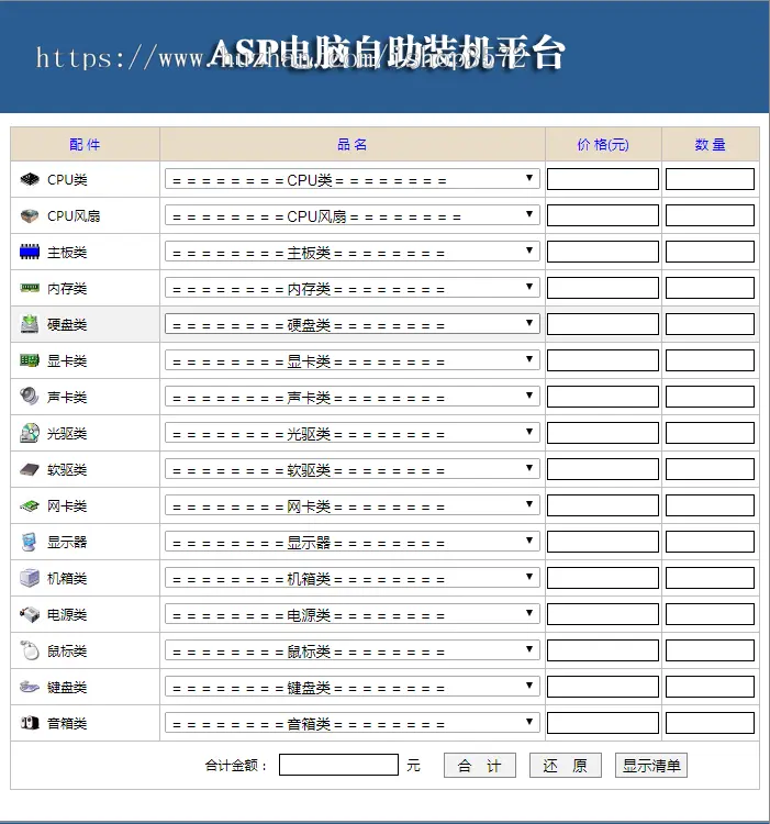 ASP网站源码