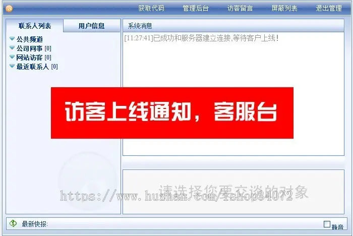 仿53在线客服系统全套商业版源码 前后台完整+客户端