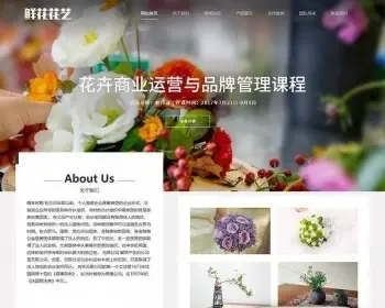 （自适应手机版）响应式鲜花花艺类网站织梦模板 HTML5模版之鲜花礼品公司网站源码