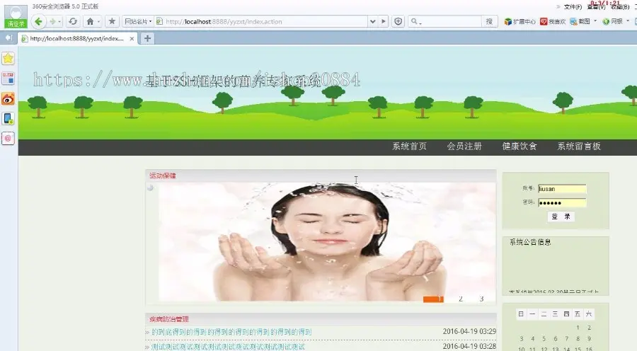 JAVA JSP营养专家系统 健康养身系统-毕业设计 课程设计