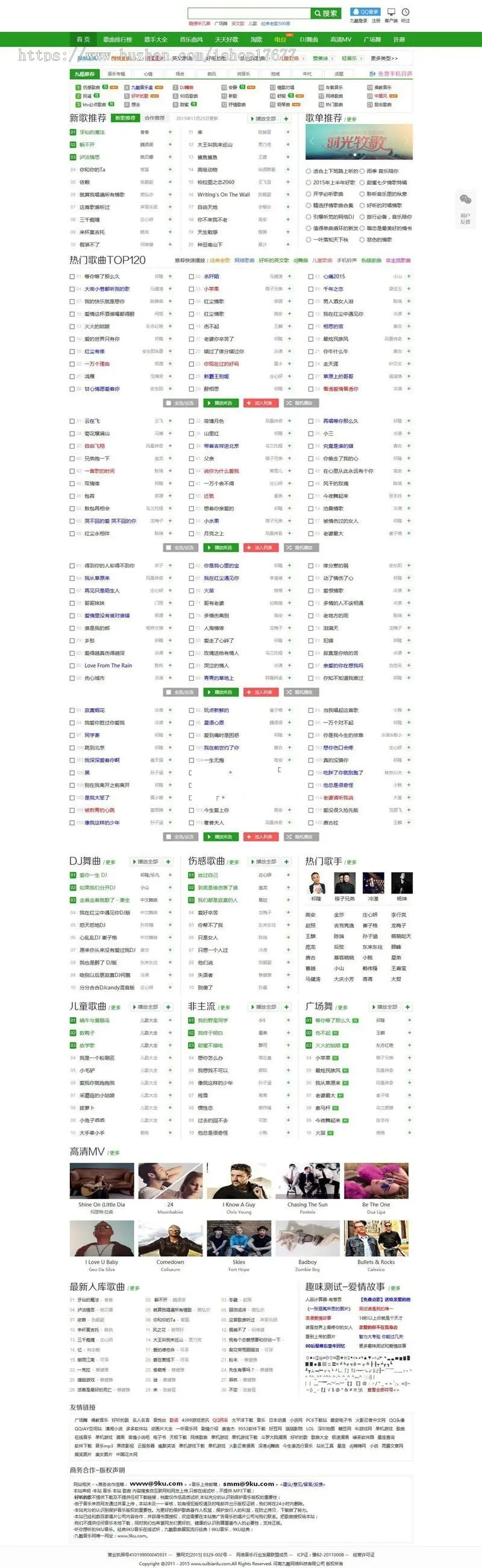 Discuz内核高仿九酷音乐网源码程序V3.5纯净安装版UTF8+GBK包含音乐+视频+歌手等一键采 