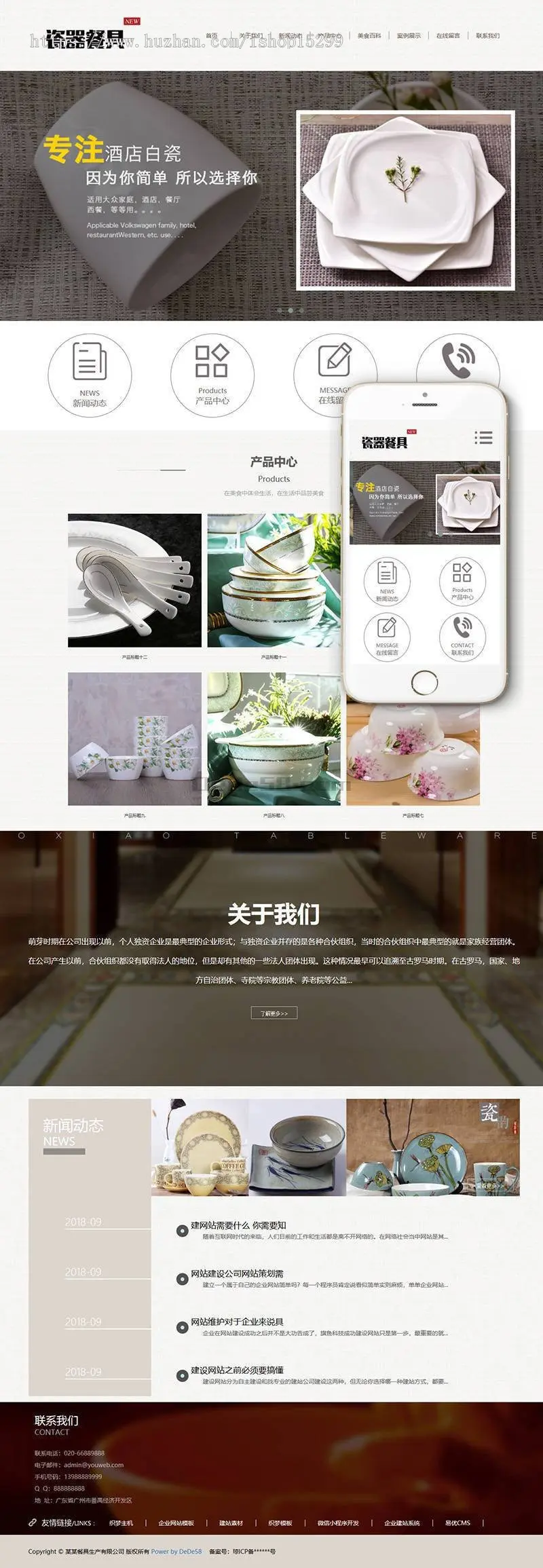 （自适应手机版）响应式餐具类网站织梦模板 HTML5餐具陶瓷瓦罐生产企业网站源码
