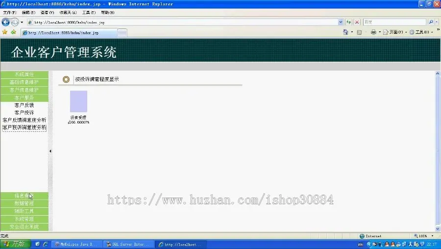 JAVA JSP企业客户管理系统 企业客户关系系统-毕业设计 课程设计
