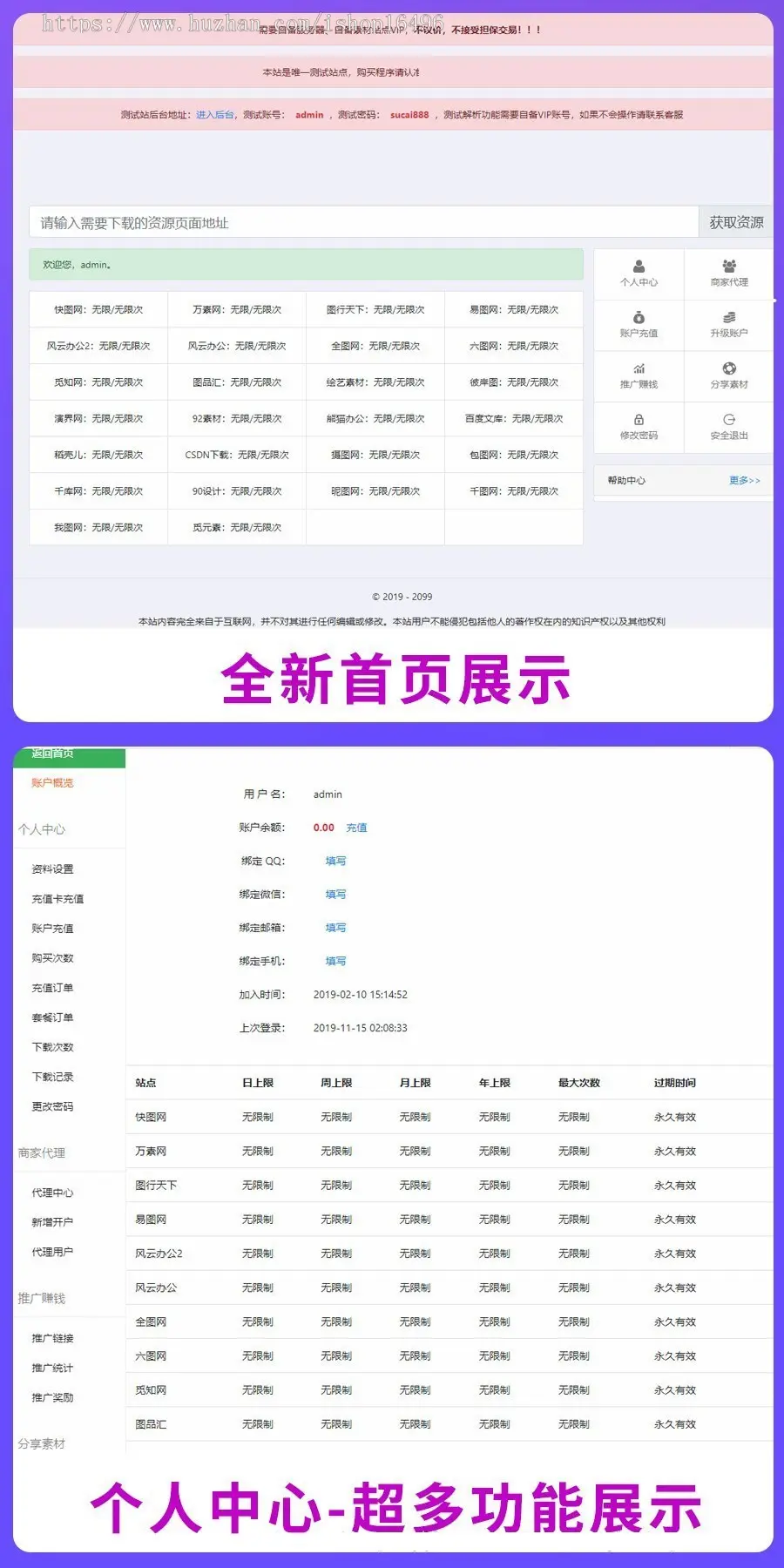 PHP素材资源解析平台源码V8.0 第三方平台下载千图网千库网等素材网站下载站