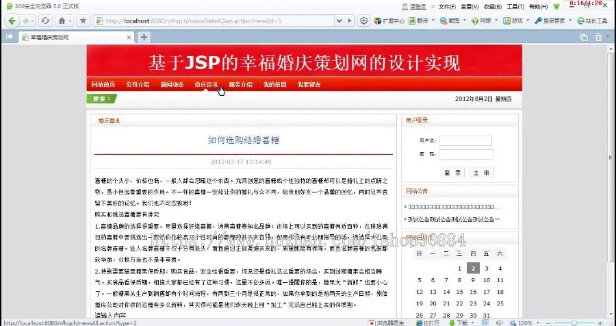 JAVA JSP婚庆策划网站 结婚策划服务网站-毕业设计 课程设计